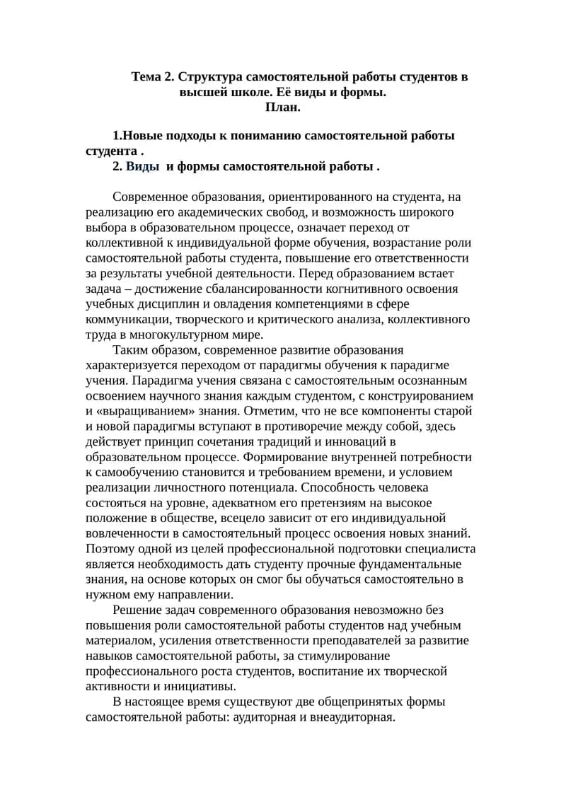 Структура самостоятельной работы студентов в высшей школе