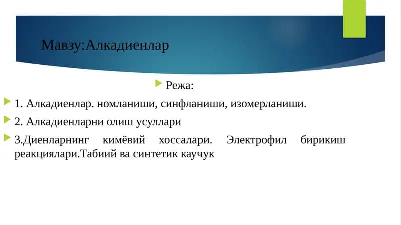 Алкадиенлар