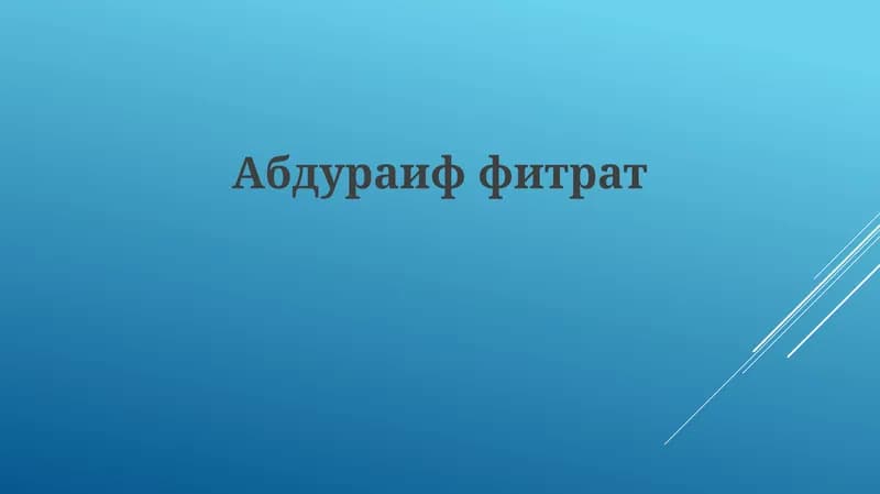 Абдурауф Фитрат: Жизнь и творчество