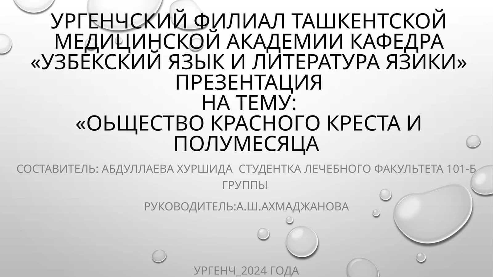 Международное движение Красного креста и Полумесяца