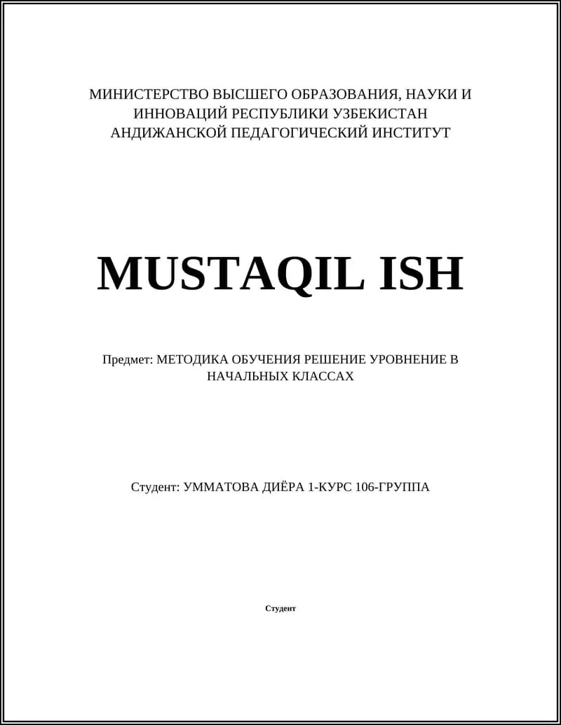 МЕТОДИКА ОБУЧЕНИЯ РЕШЕНИЕ УРОВНЕНИЕ В НАЧАЛЬНЫХ КЛАССАХ