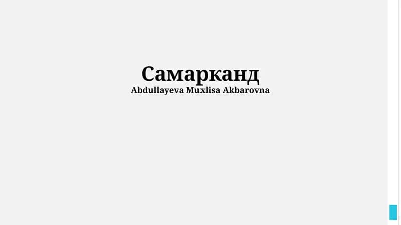 Самарканд
