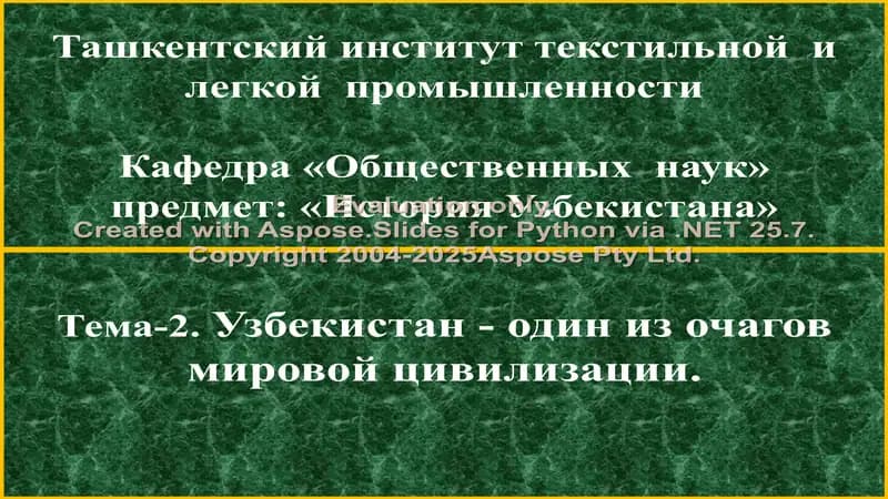 Ташкентский институт текстильной и легкой промышленности