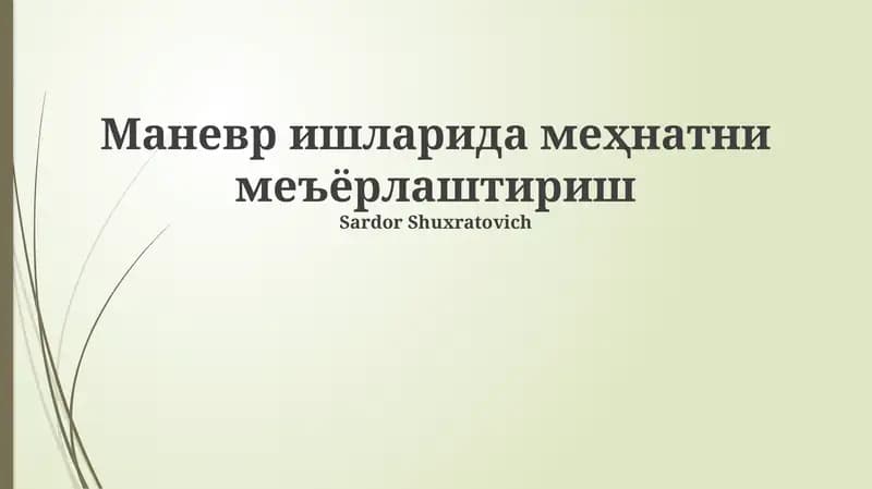 Маневр ишларида меҳнатни меъёрлаштириш