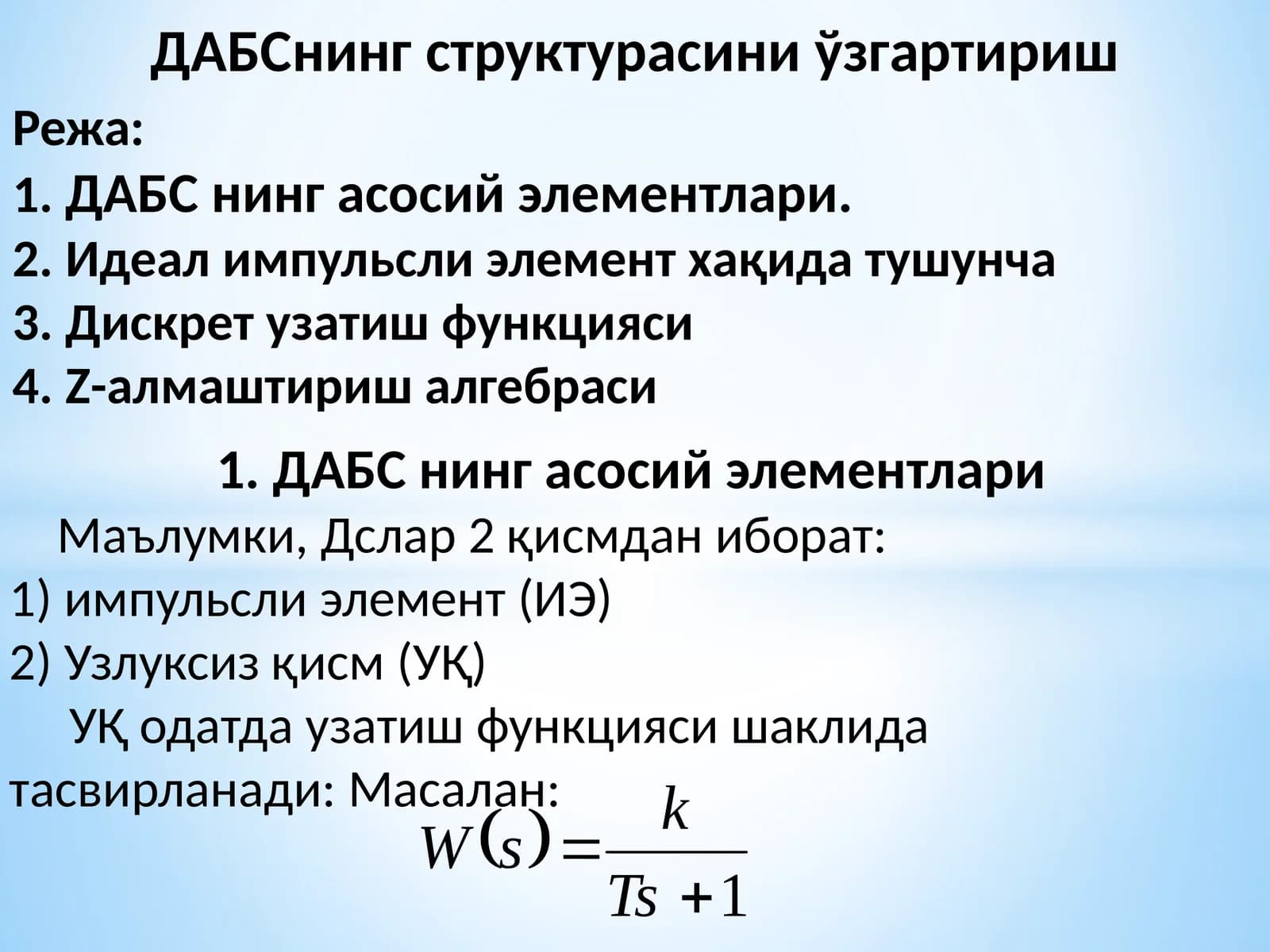 ДАБСнинг структурасини ўзгартириш