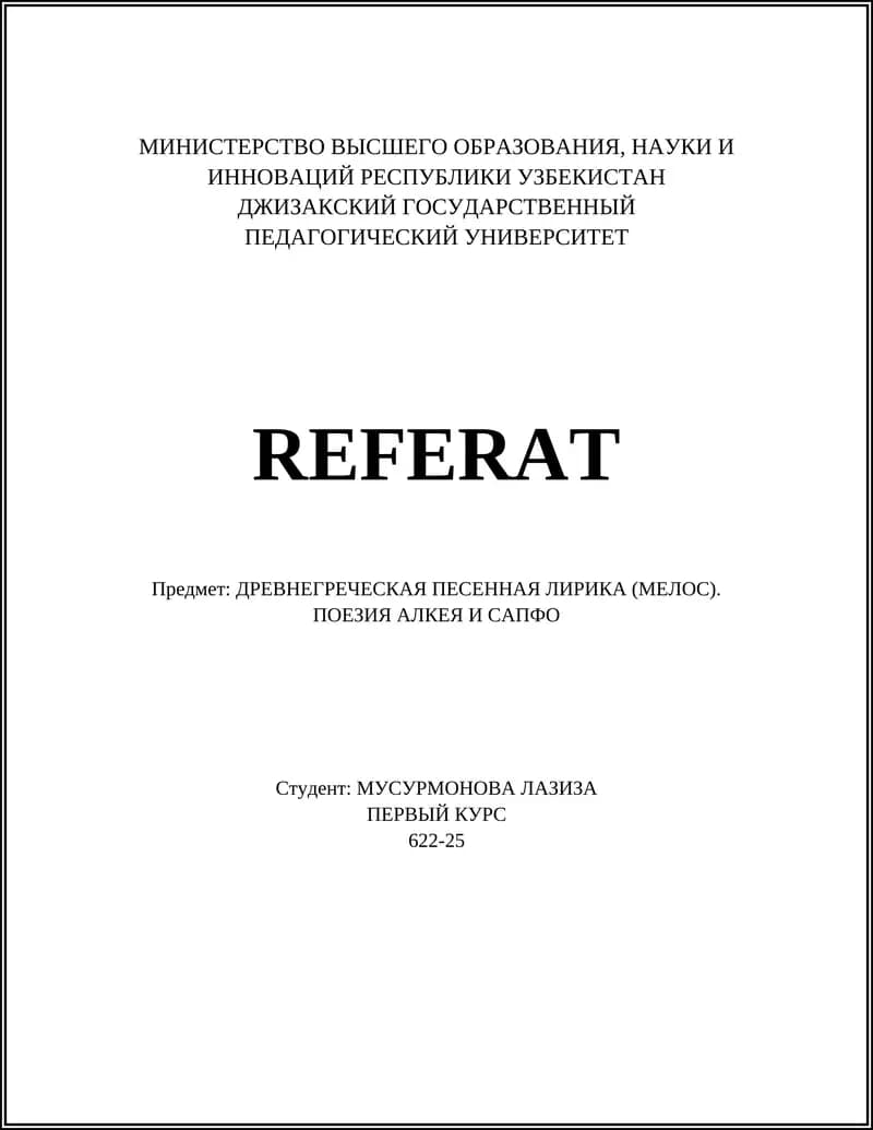 ДРЕВНЕГРЕЧЕСКАЯ ПЕСЕННАЯ ЛИРИКА (МЕЛОС). ПОЕЗИЯ АЛКЕЯ И САПФО
