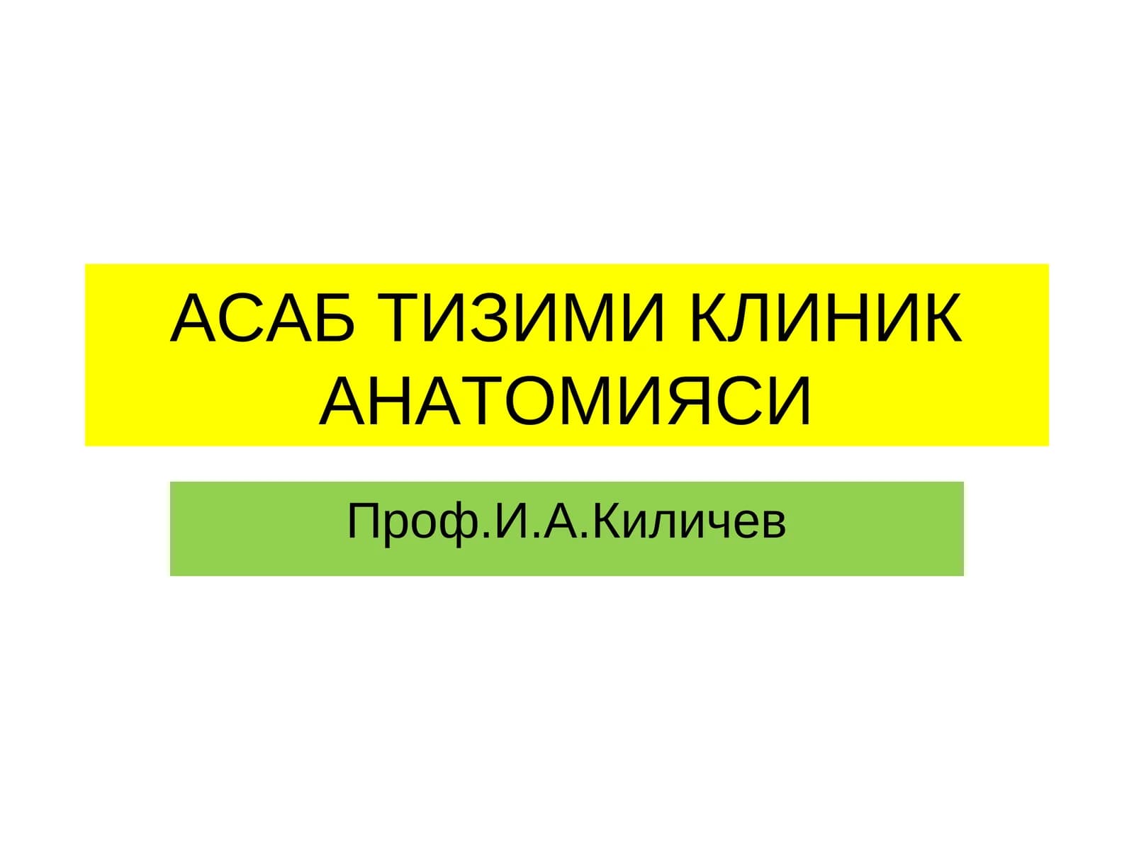 АСАБ ТИЗИМИ КЛИНИК АНАТОМИЯСИ