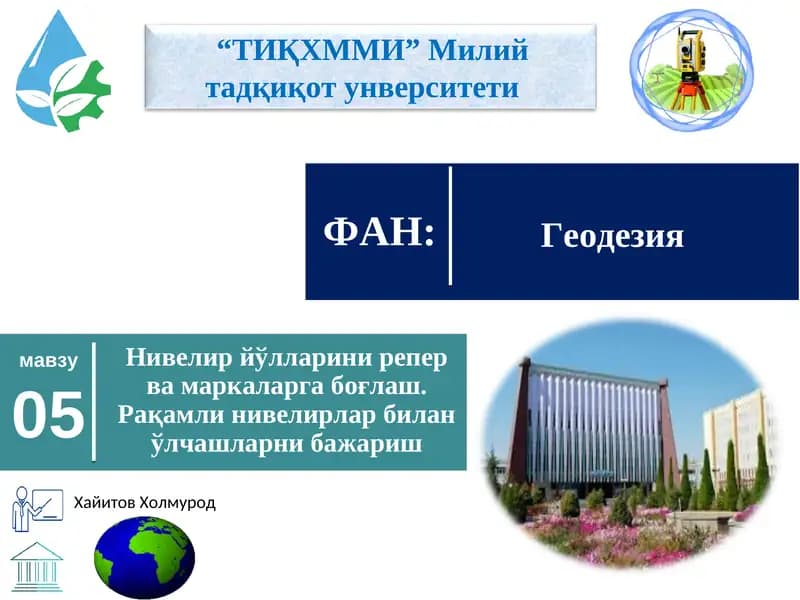 Нивелир йўлларини репер ва маркаларга боғлаш