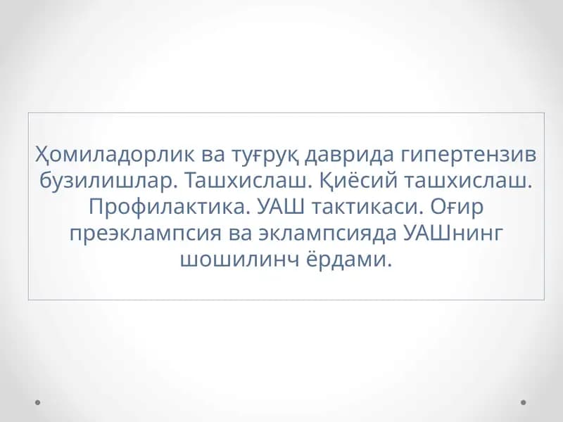 Артериал гипертензия ҳақида