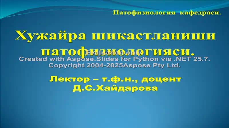 Хужайра шикастланиши патофизиологияси