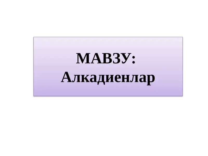 Алкадиенлар