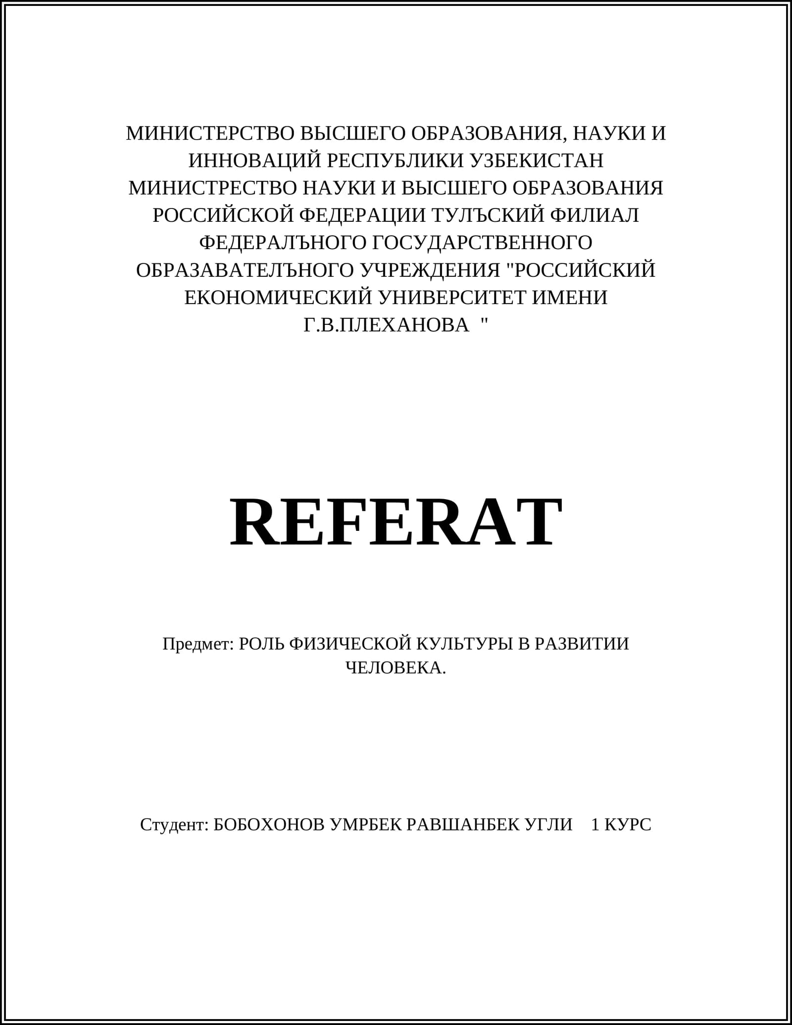 РОЛЬ ФИЗИЧЕСКОЙ КУЛЬТУРЫ В РАЗВИТИИ ЧЕЛОВЕКА