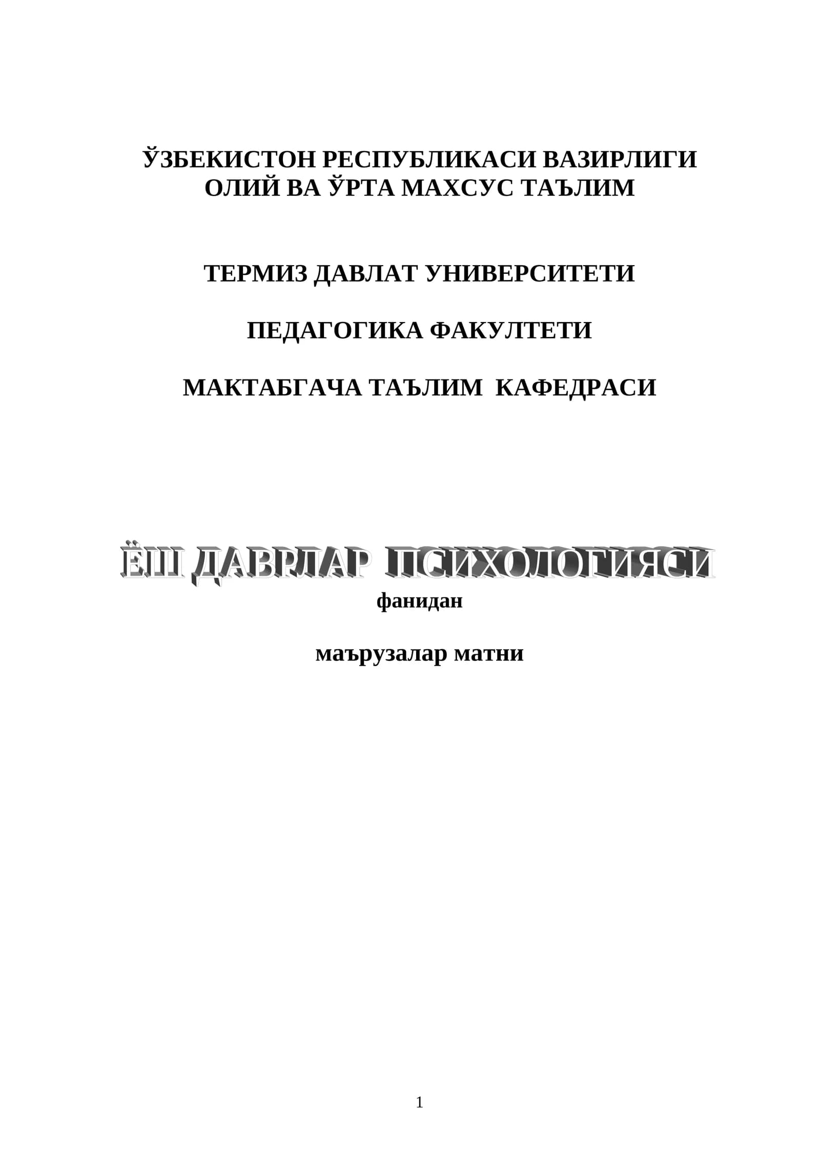 ЁШ ДАВРЛАР ПСИХОЛОГИЯСИ ФАНИНИНГ ПРЕДМЕТИ ВА ВАЗИФАЛАРИ