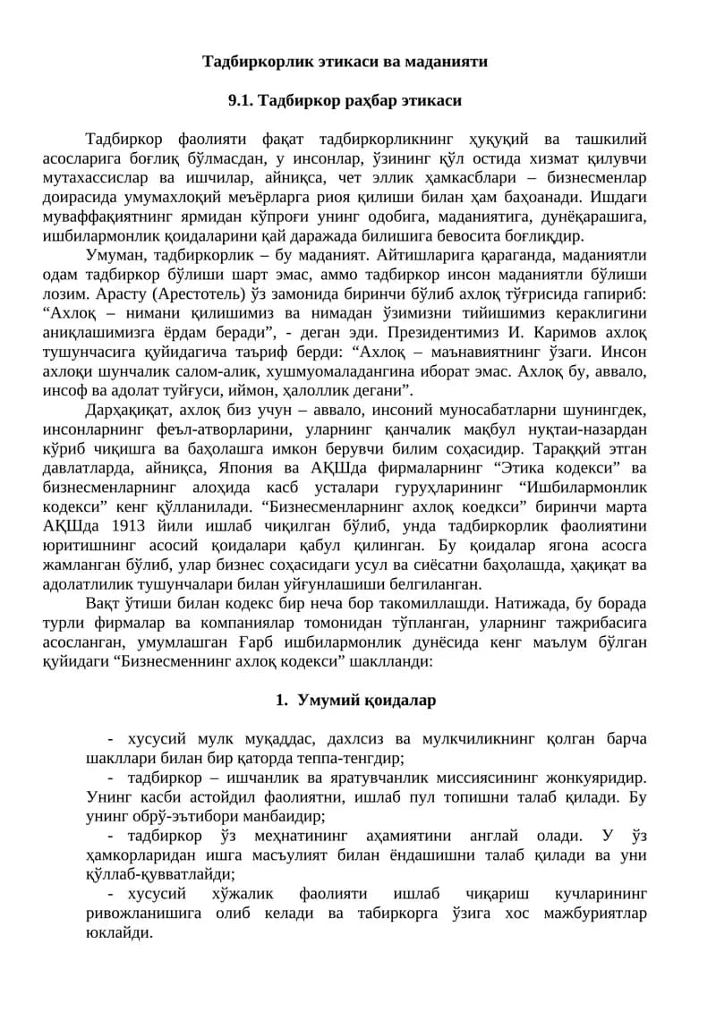 Тадбиркорлик этикаси ва маданияти