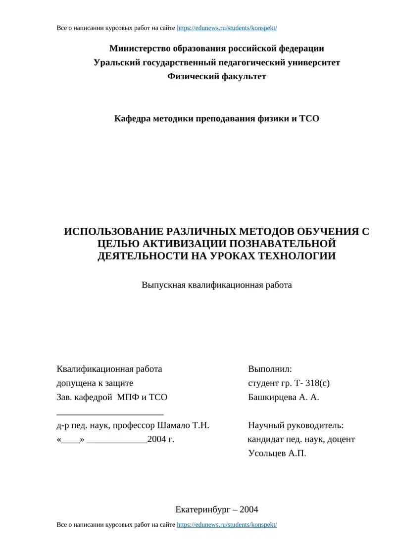 ИСПОЛЬЗОВАНИЕ РАЗЛИЧНЫХ МЕТОДОВ ОБУЧЕНИЯ С ЦЕЛЬЮ АКТИВИЗАЦИИ ПОЗНАВАТЕЛЬНОЙ ДЕЯТЕЛЬНОСТИ НА УРОКАХ ТЕХНОЛОГИИ