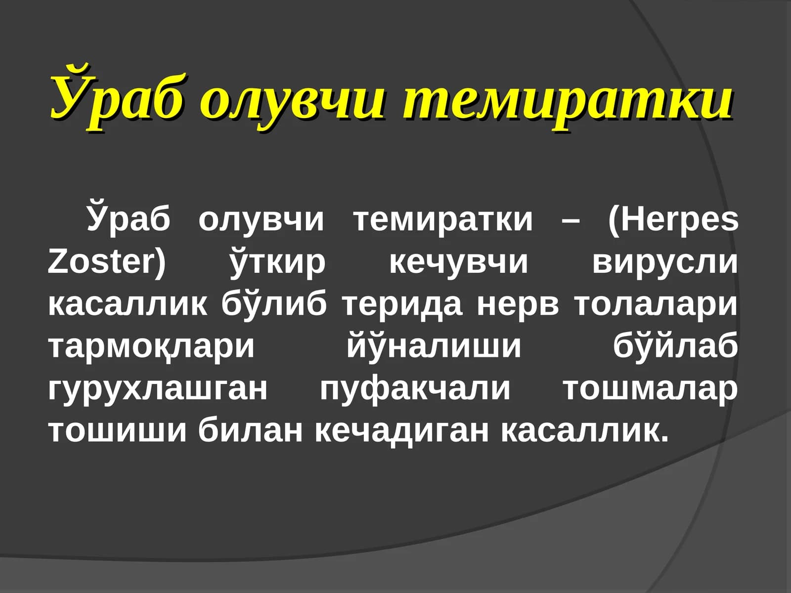 Ўраб олувчи темиратки