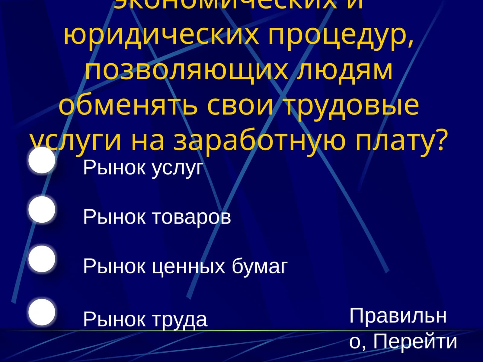 Рынок труда
