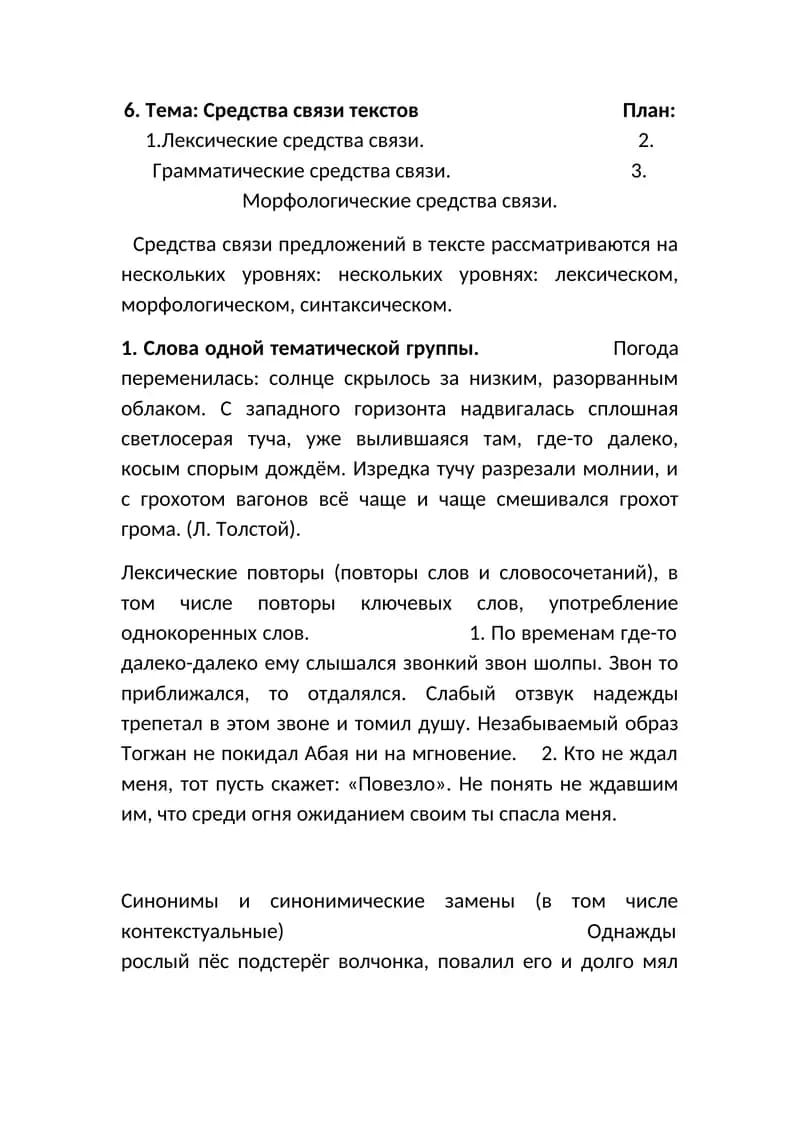 Средства связи текстов