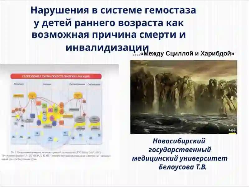 Нарушения в системе гемостаза у детей раннего возраста