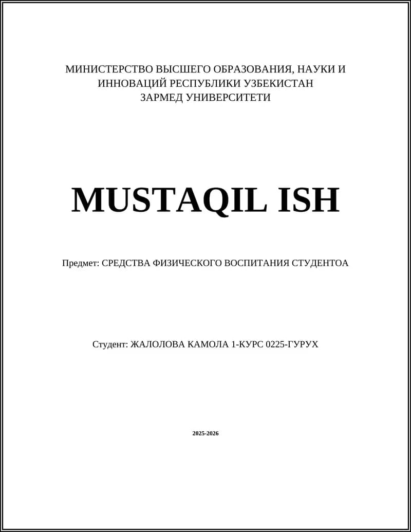 Физические упражнения