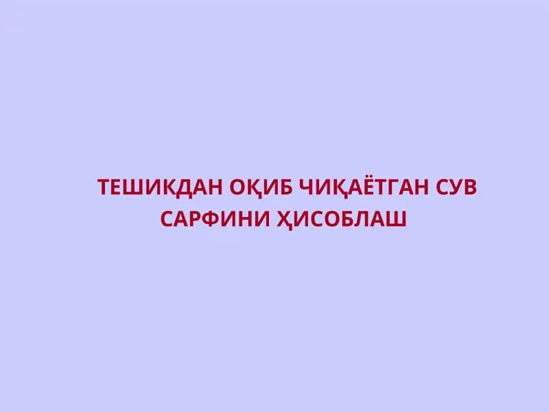 Гидравлика