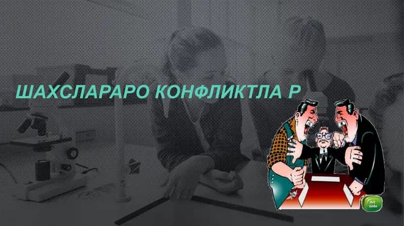 Shahslararo konfliktlar