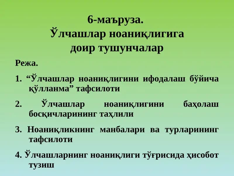 Ўлчашлар ноаниқлигини ифодалаш бўйича қўлланма