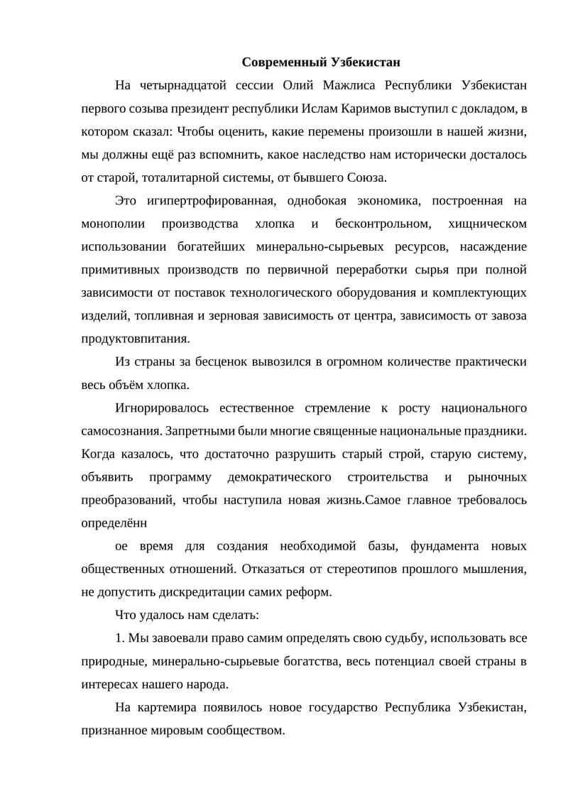 Современный Узбекистан
