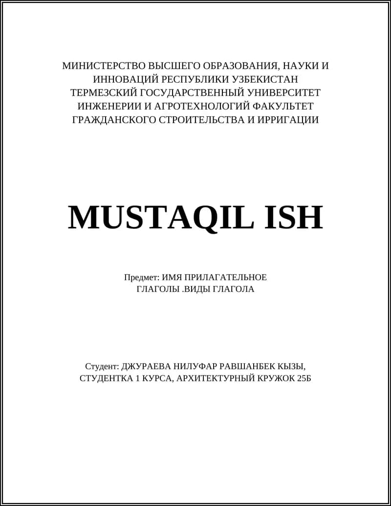 ИМЯ ПРИЛАГАТЕЛЬНОЕ