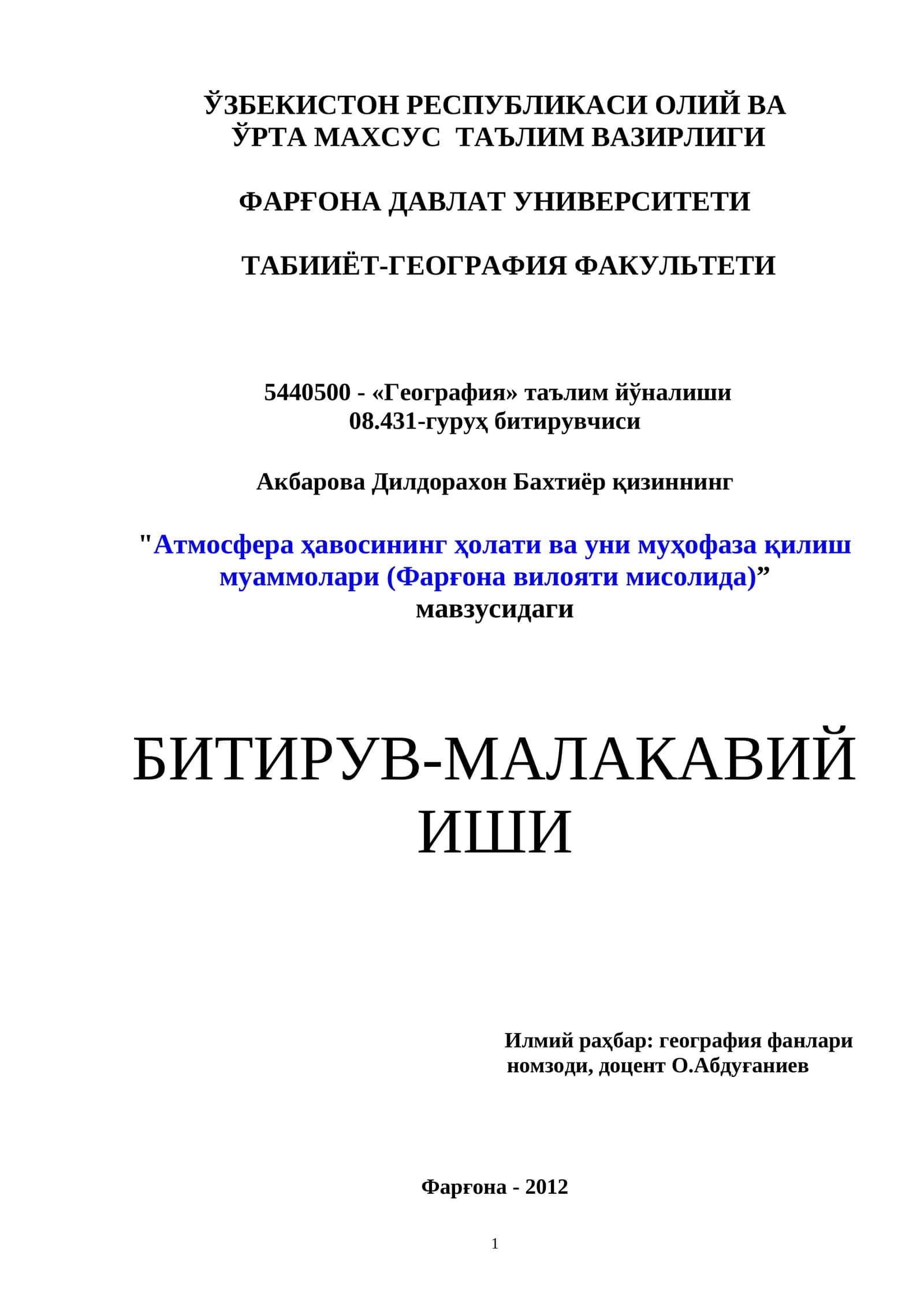 "Атмосфера ҳавосининг ҳолати ва уни муҳофаза қилиш муаммолари (Фарғона вилояти мисолида)"