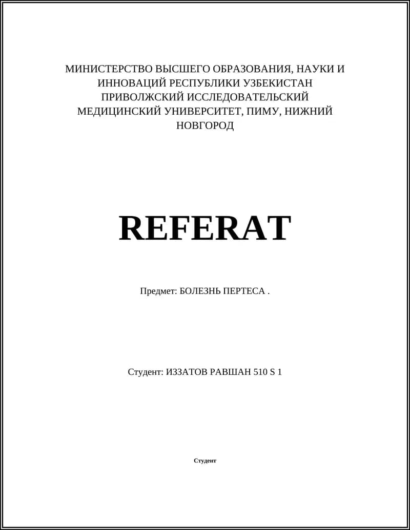 БОЛЕЗНЬ ПЕРТЕСА