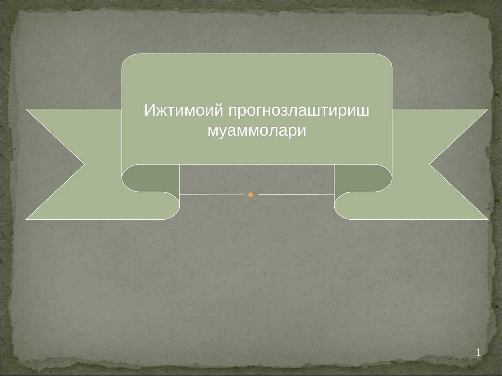 Ижтимоий прогнозлаштириш муаммолари