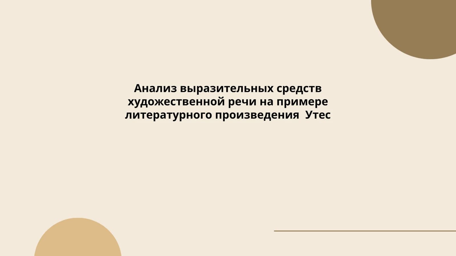 Утёс
