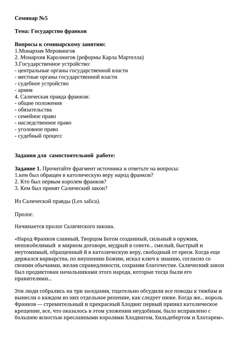 Государство франков