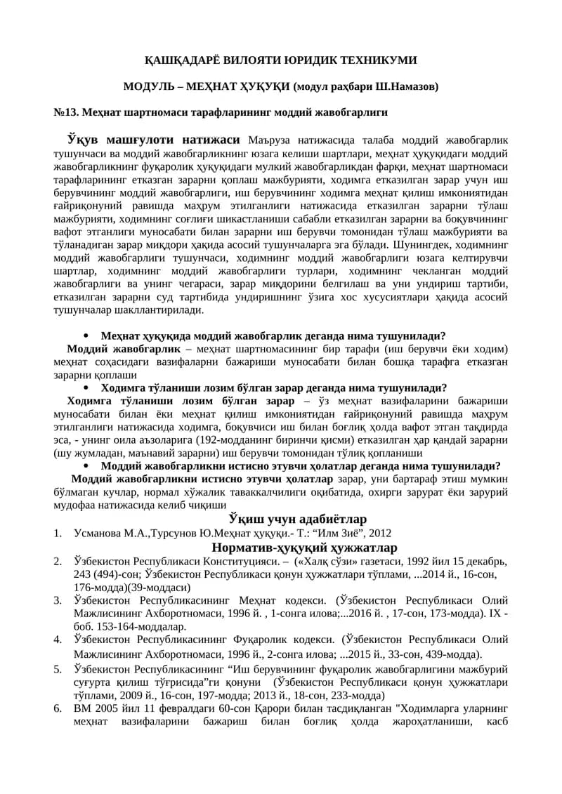 Меҳнат шартномаси тарафларининг моддий жавобгарлиги