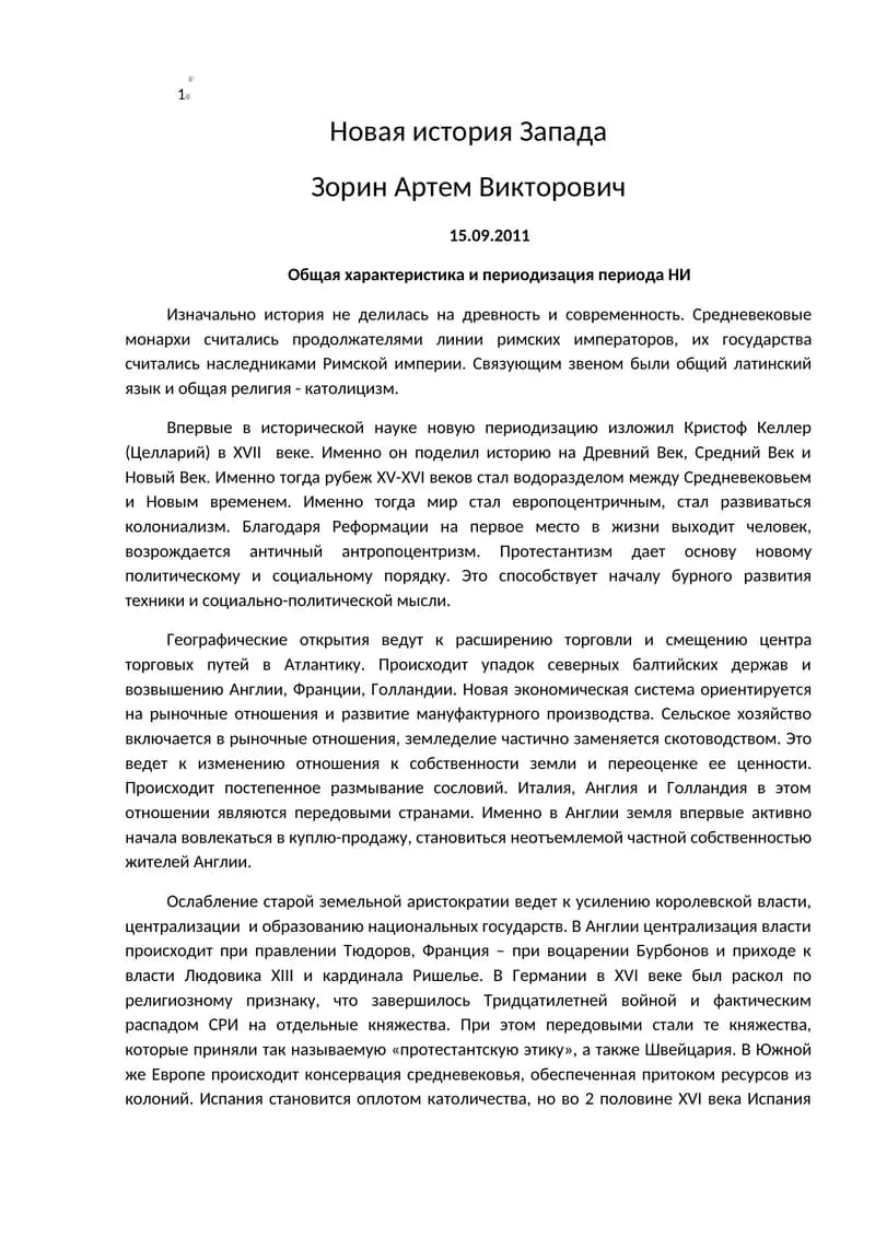 Новая история Запада