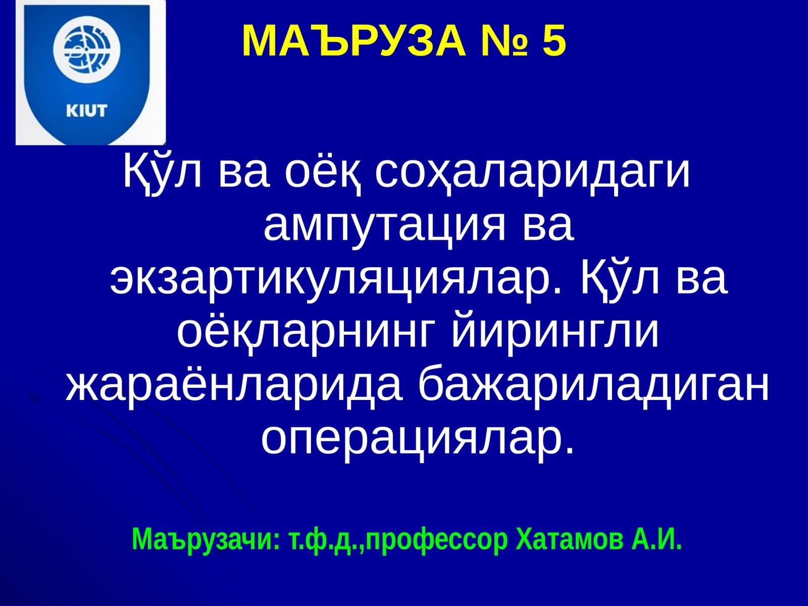 Ампутация ва Экзартикуляциялар