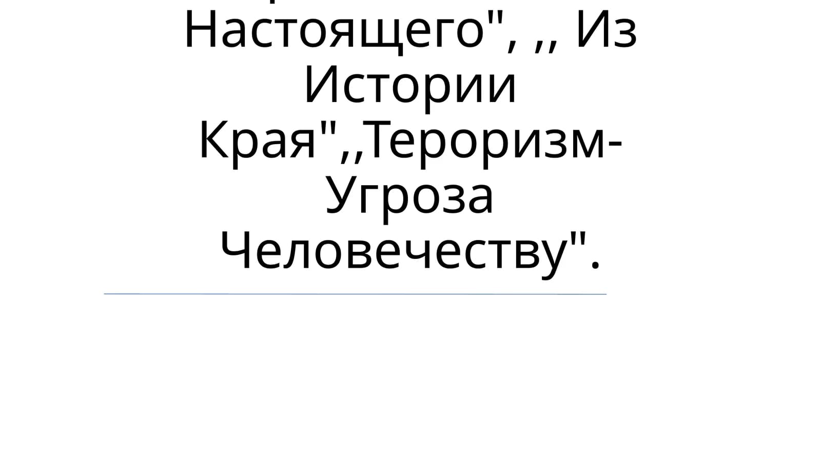 Подготовка И Защите Коллективного Творческого ПроектаЗнакомство с проектом, его целями и задачами