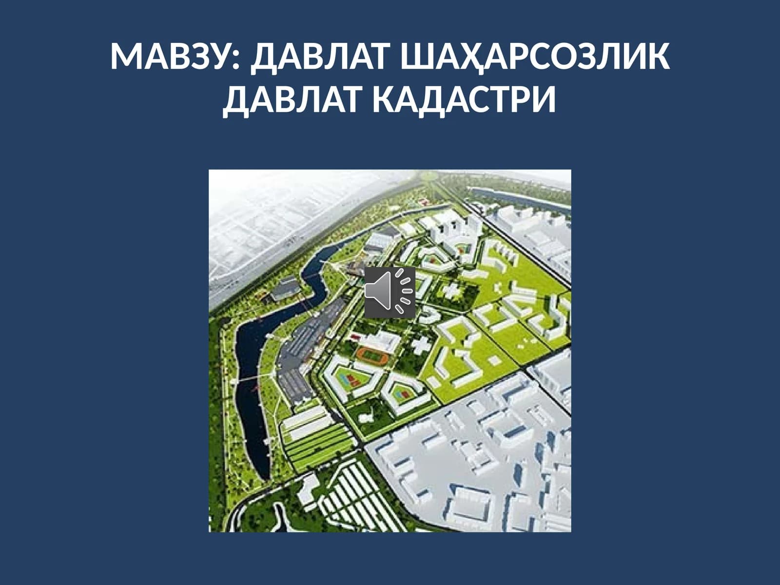ДАВЛАТ ШАҲАРСОЗЛИКДАВЛАТКАДАСТРИ