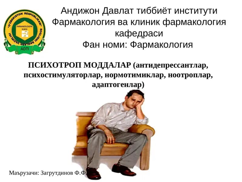 Психотроп моддалар
