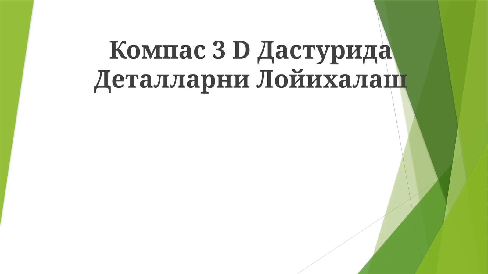 Compass 3D