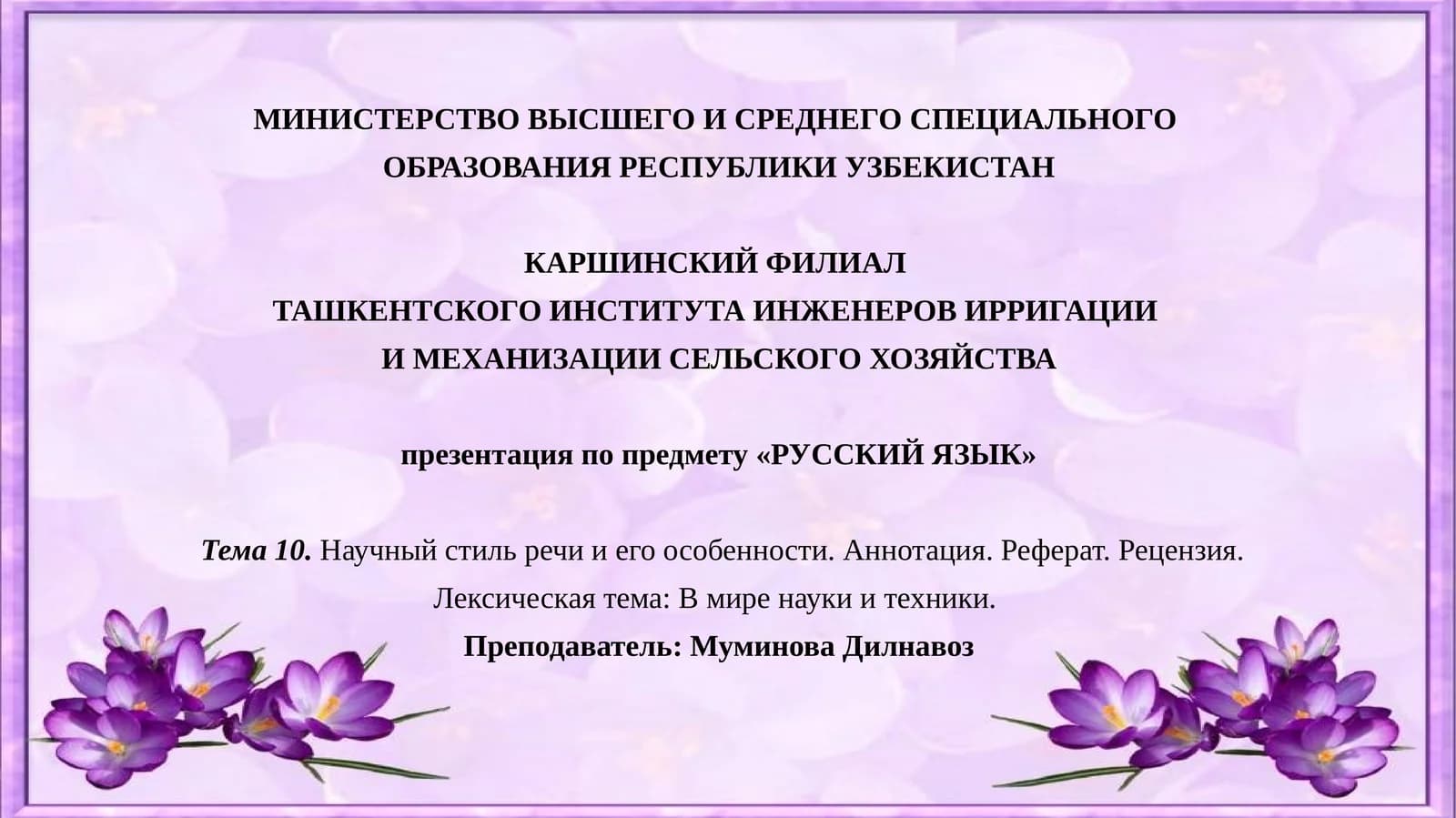 Презентация по предмету «РУССКИЙ ЯЗЫК»