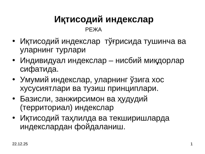 Иқтисодий индекслар