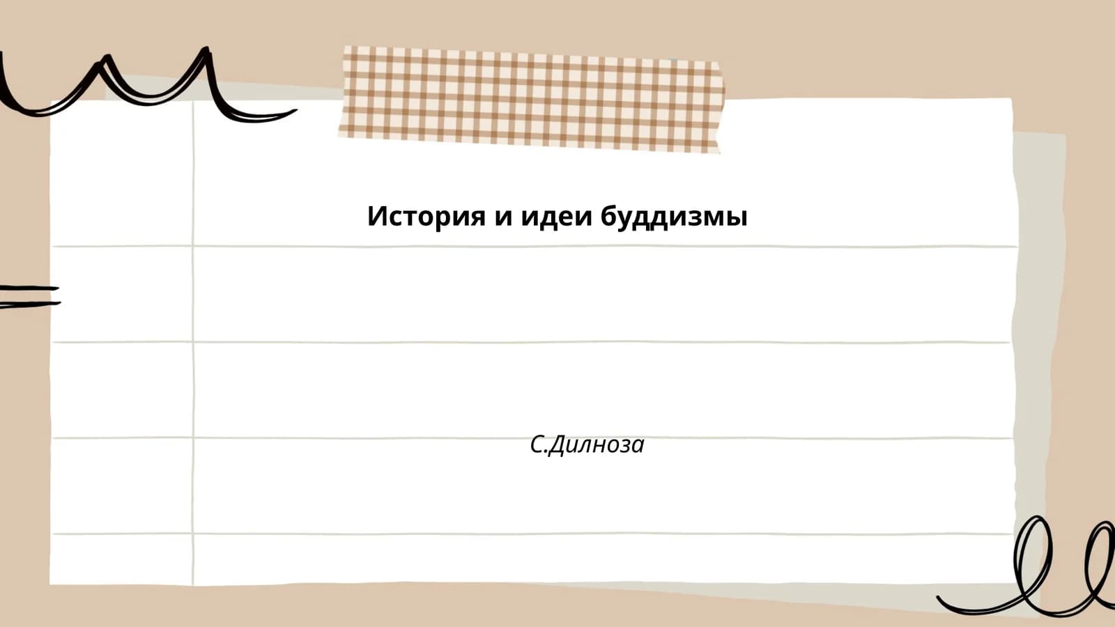 История и идеи буддизмы