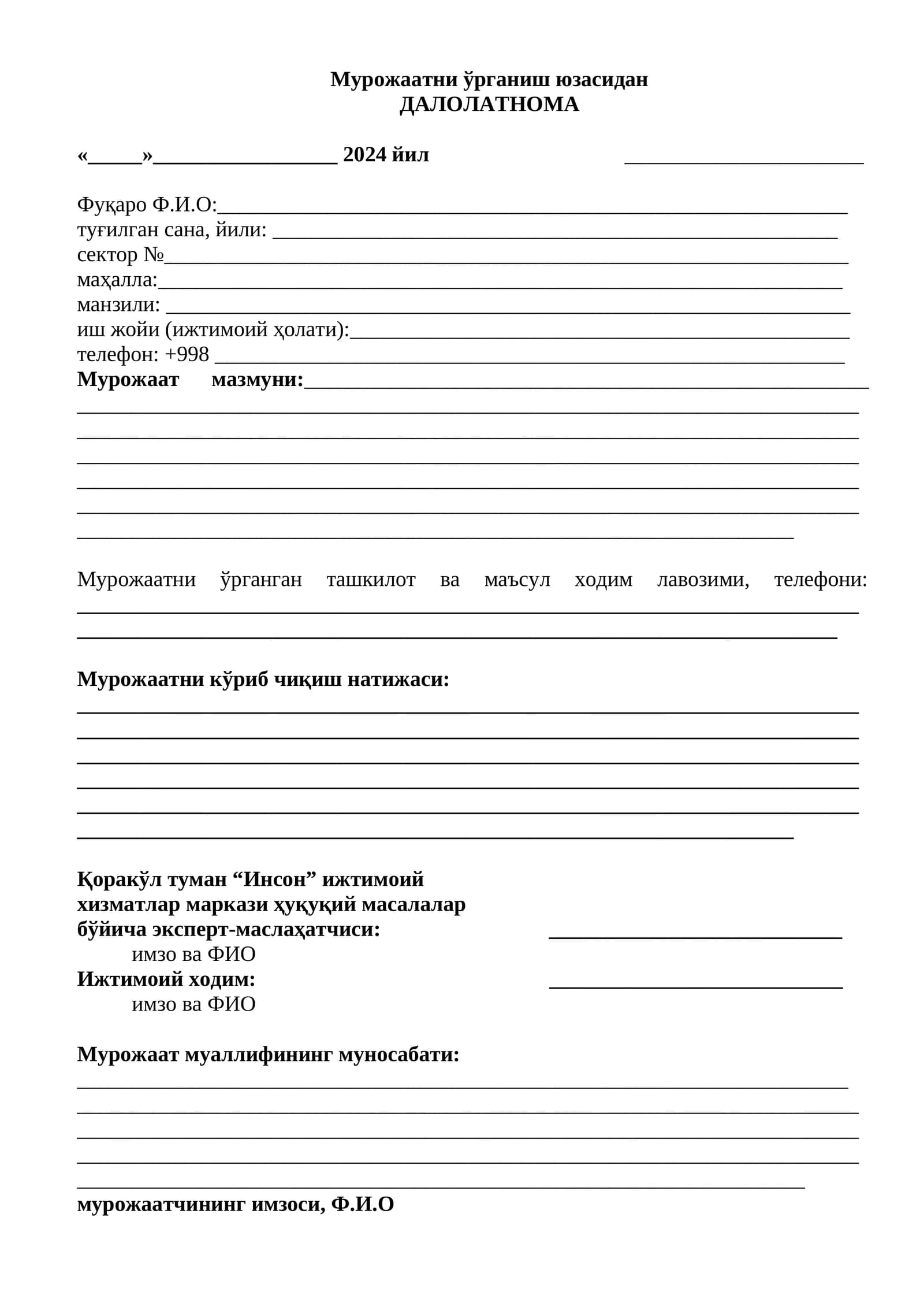 ДАЛОЛАТНОМА
