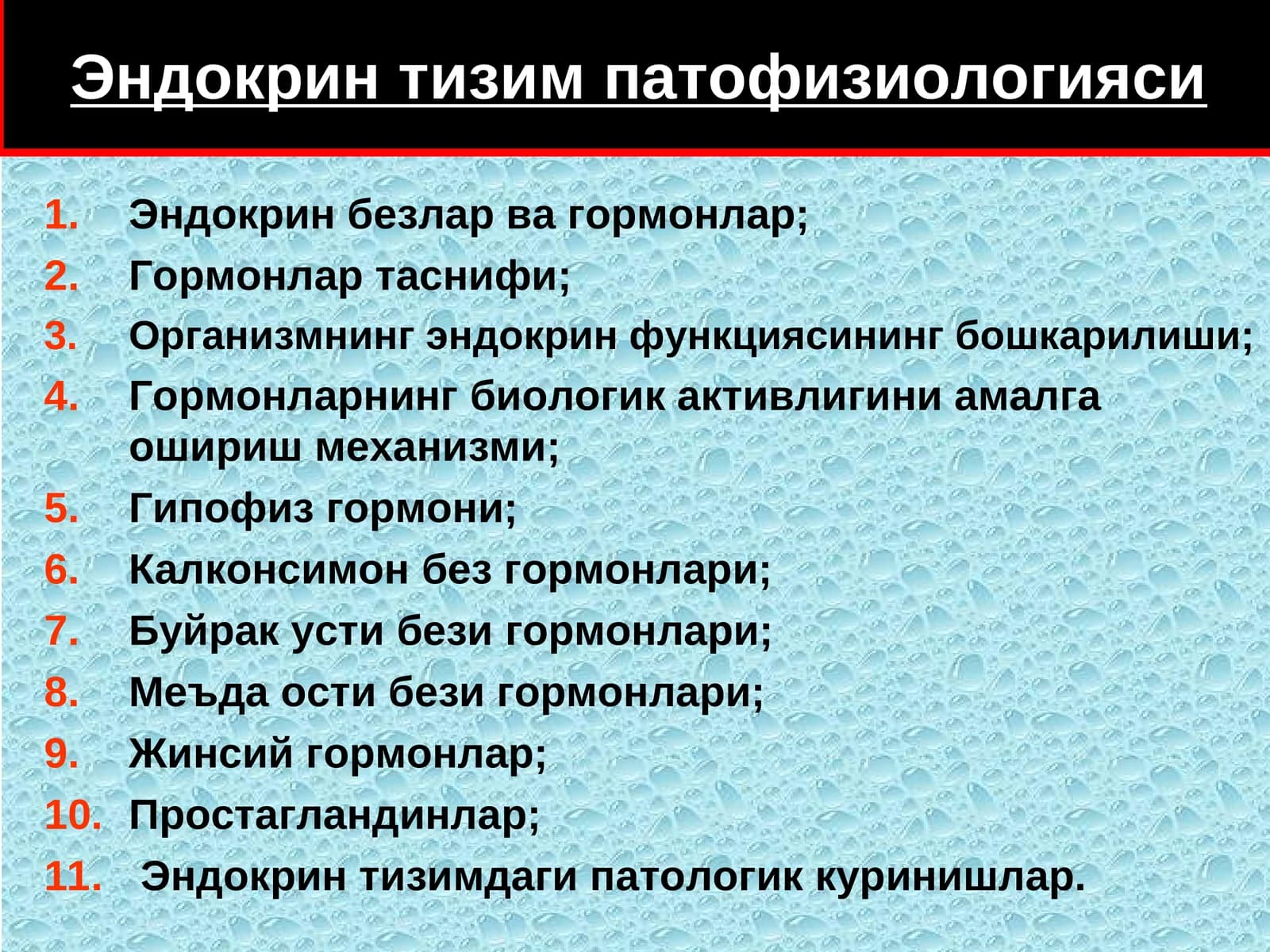 Эндокрин тизим патофизиологияси