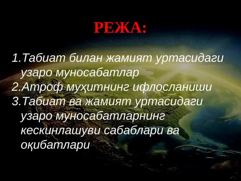 Табиатнинг ривожланиши