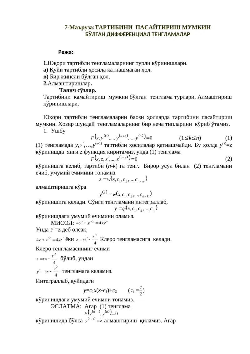 ТАРТИБИНИ ПАСАЙТИРИШ МУМКИН БЎЛГАН ДИФФЕРЕНЦИАЛ ТЕНГЛАМАЛАР