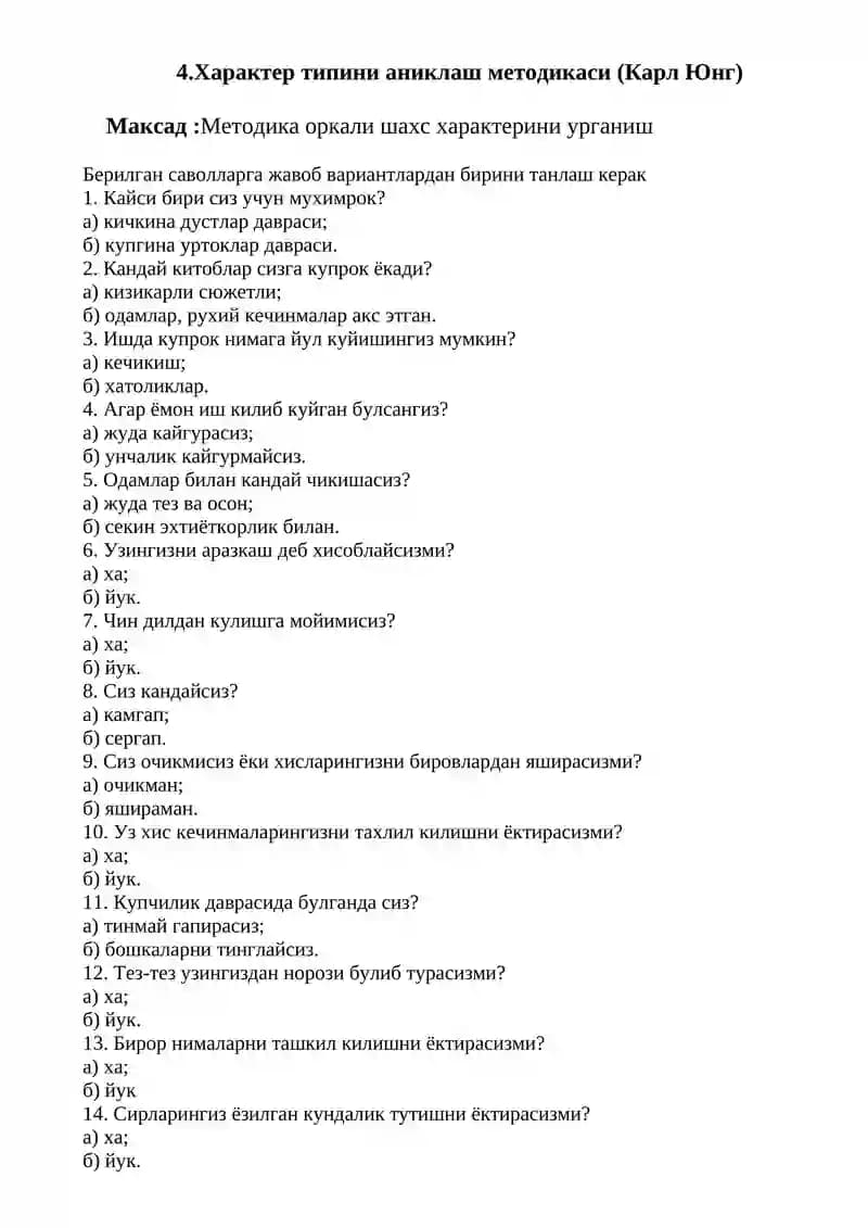 Характер типини аниклаш методикаси (Карл Юнг)