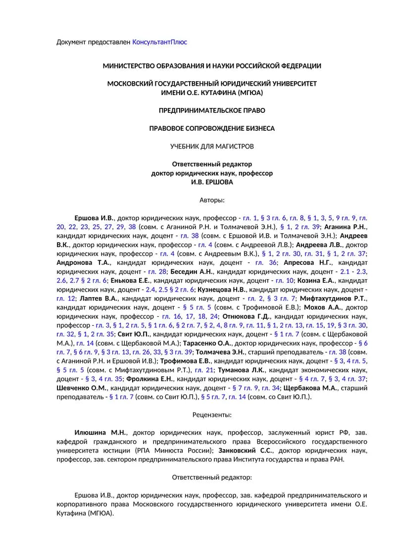 Предпринимательское право